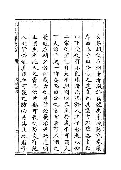 【文献通考】卷二百三十四至二百三十五.pdf