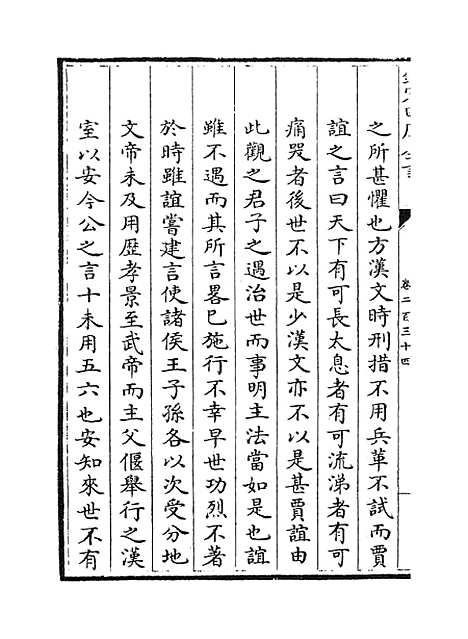 【文献通考】卷二百三十四至二百三十五.pdf