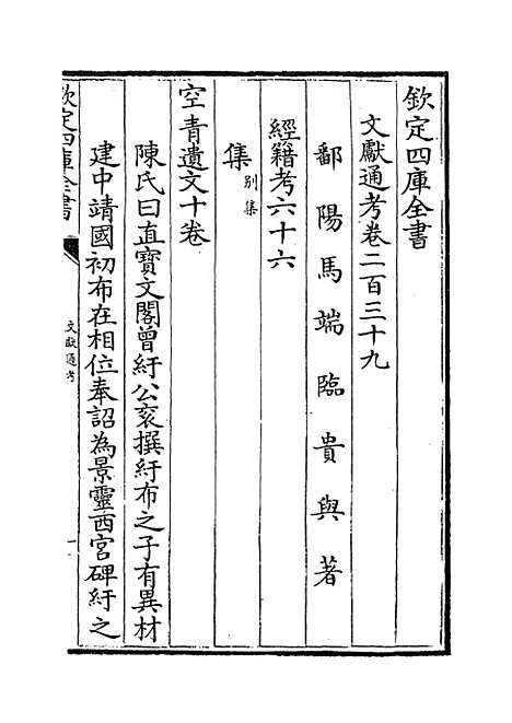 【文献通考】卷二百三十九至二百四十一.pdf