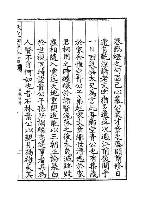 【文献通考】卷二百三十九至二百四十一.pdf