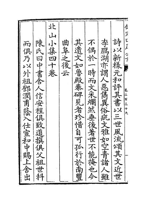 【文献通考】卷二百三十九至二百四十一.pdf