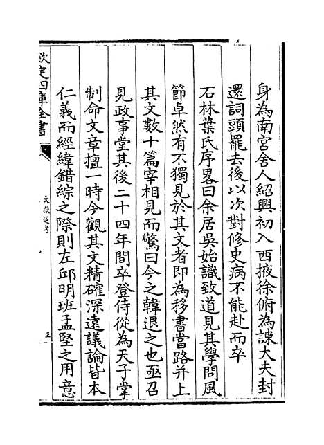 【文献通考】卷二百三十九至二百四十一.pdf