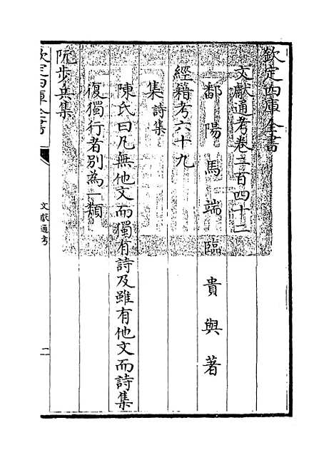 【文献通考】卷二百四十二至二百四十四.pdf