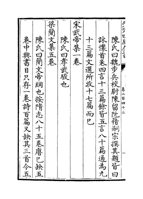 【文献通考】卷二百四十二至二百四十四.pdf