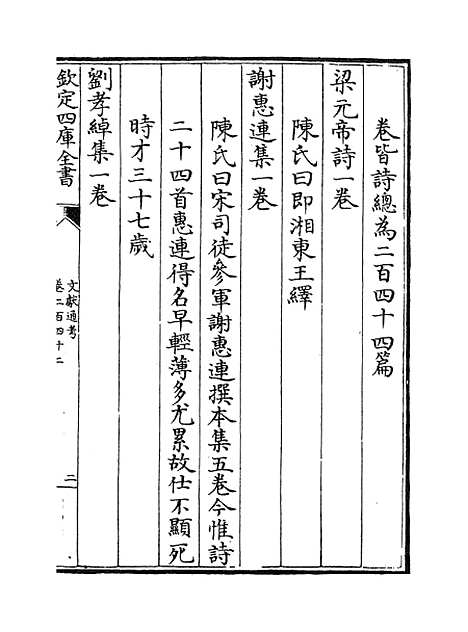 【文献通考】卷二百四十二至二百四十四.pdf