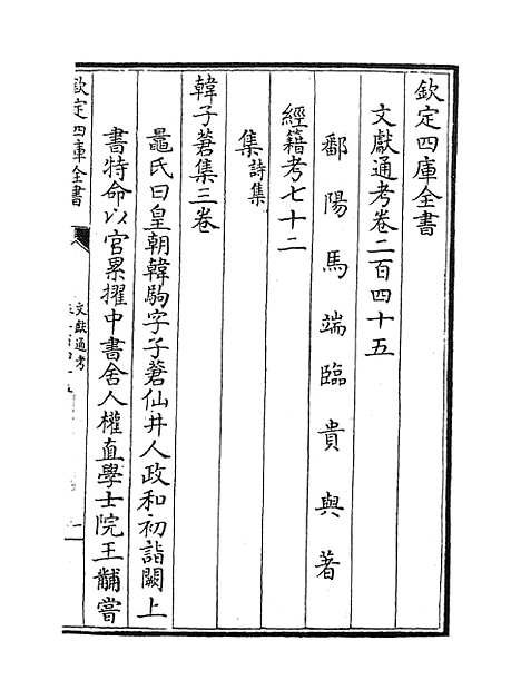 【文献通考】卷二百四十五至二百四十七.pdf