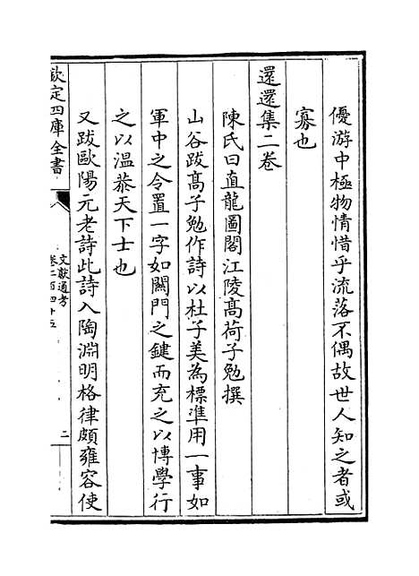 【文献通考】卷二百四十五至二百四十七.pdf