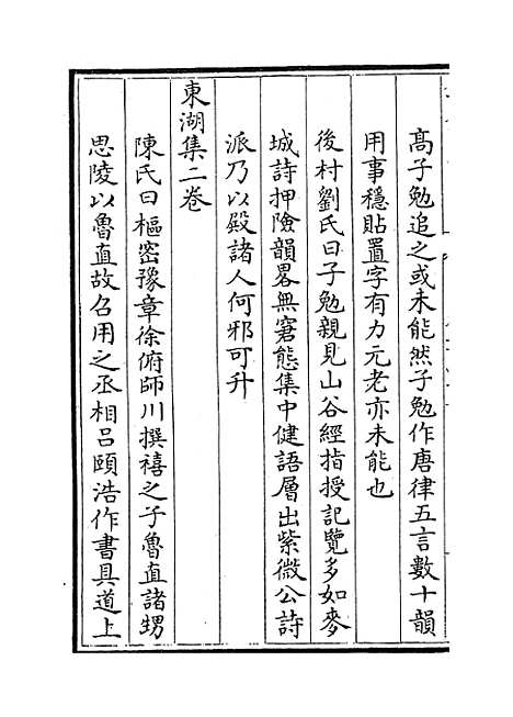 【文献通考】卷二百四十五至二百四十七.pdf