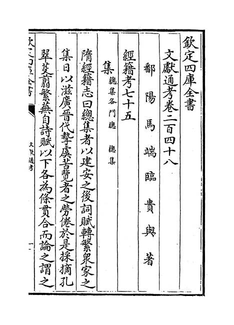 【文献通考】卷二百四十八至二百四十九.pdf