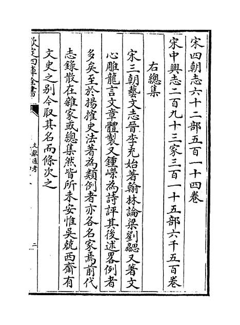 【文献通考】卷二百四十八至二百四十九.pdf