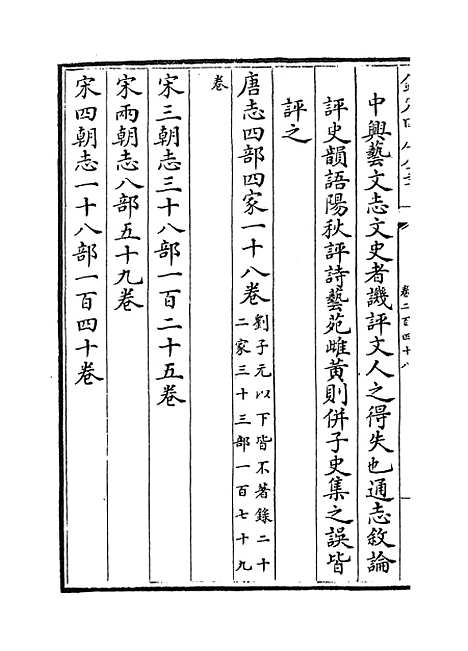 【文献通考】卷二百四十八至二百四十九.pdf