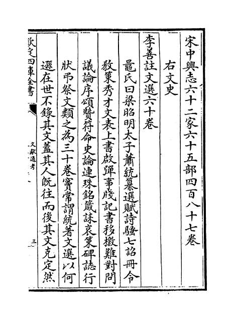 【文献通考】卷二百四十八至二百四十九.pdf