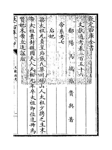 【文献通考】卷二百五十六至二百五十七.pdf