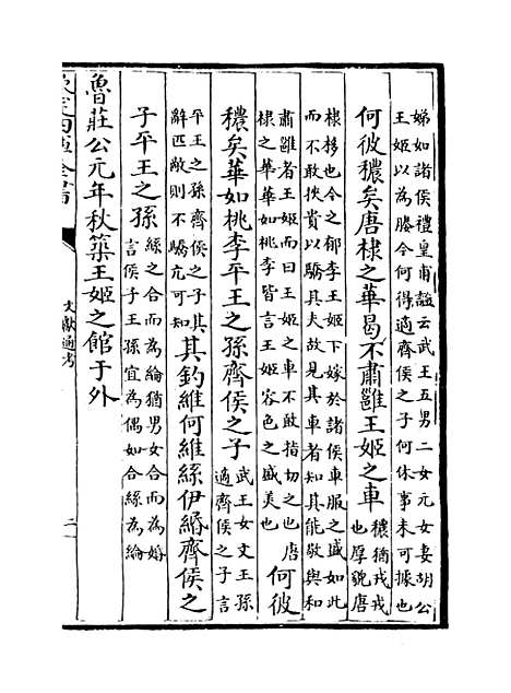 【文献通考】卷二百五十八至二百五十九.pdf