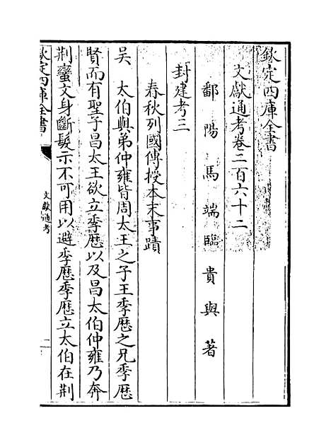 【文献通考】卷二百六十二至二百六十三.pdf