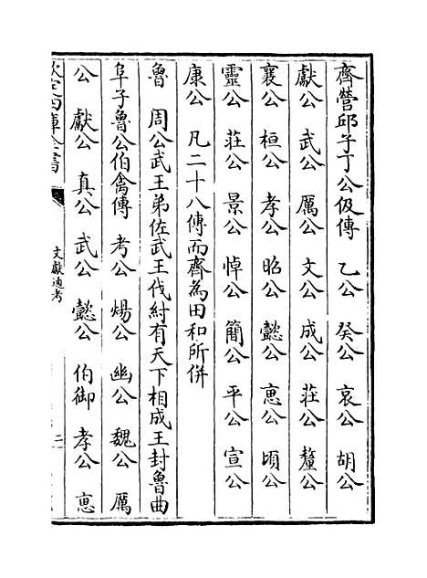 【文献通考】卷二百六十二至二百六十三.pdf