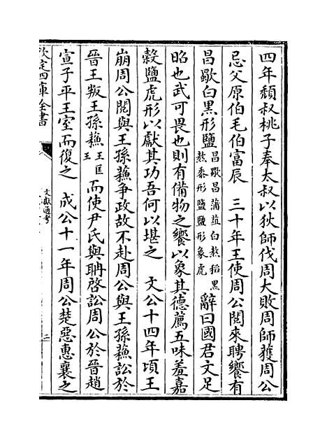 【文献通考】卷二百六十四至二百六十五.pdf