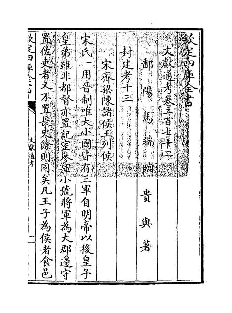 【文献通考】卷二百七十二至二百七十三.pdf