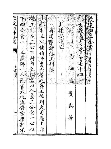 【文献通考】卷二百七十四至二百七十五.pdf