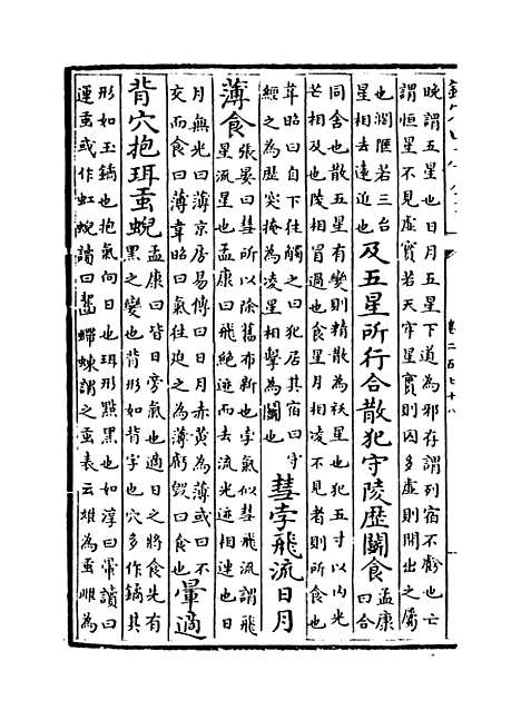 【文献通考】卷二百七十八至二百七十九.pdf