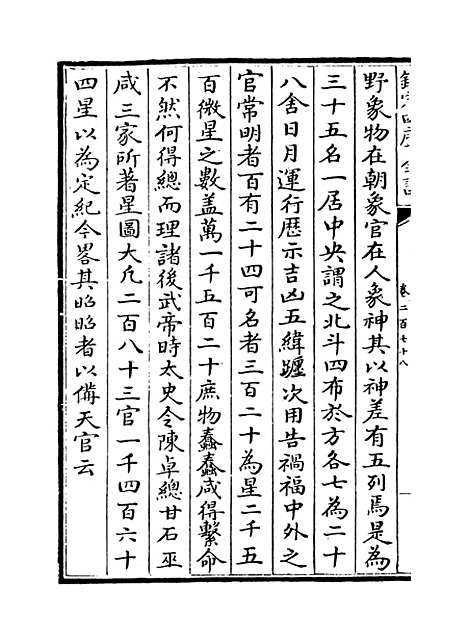 【文献通考】卷二百七十八至二百七十九.pdf