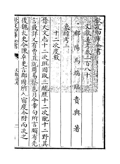 【文献通考】卷二百八十至二百八十一.pdf