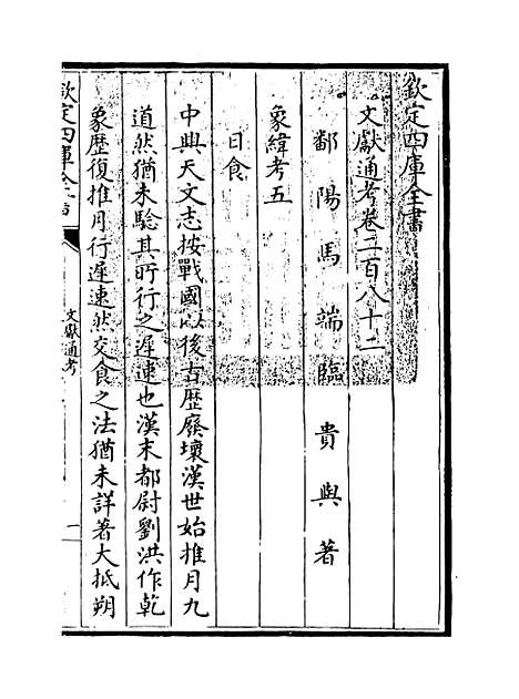 【文献通考】卷二百八十二至二百八十四.pdf