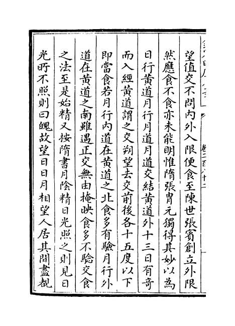 【文献通考】卷二百八十二至二百八十四.pdf