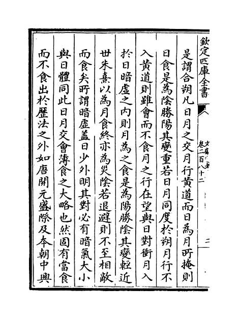 【文献通考】卷二百八十二至二百八十四.pdf