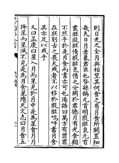 【文献通考】卷二百八十五至二百八十七.pdf