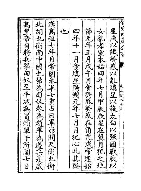 【文献通考】卷二百八十五至二百八十七.pdf