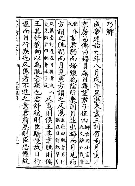 【文献通考】卷二百八十五至二百八十七.pdf