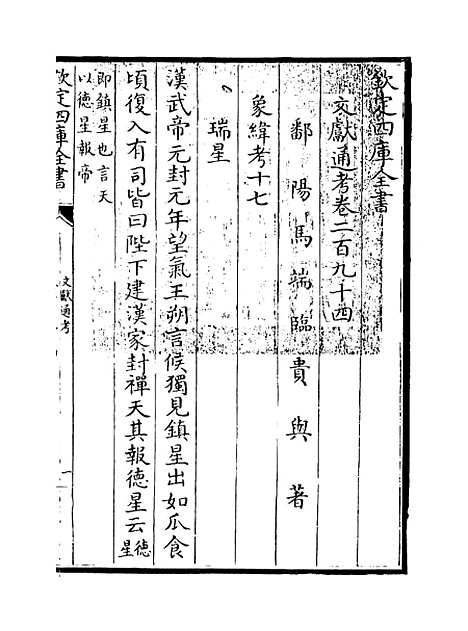 【文献通考】卷二百九十四至二百九十五.pdf