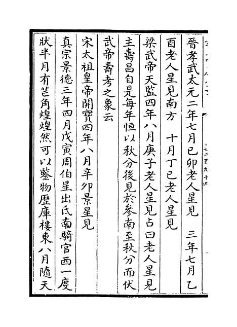 【文献通考】卷二百九十四至二百九十五.pdf