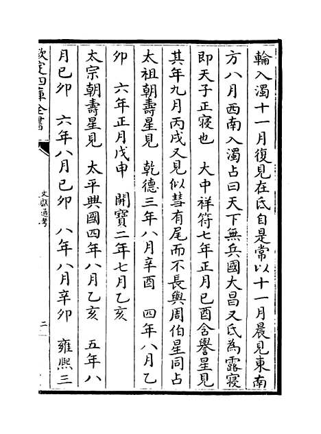 【文献通考】卷二百九十四至二百九十五.pdf