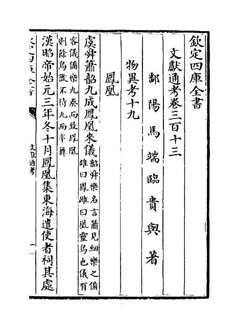 【文献通考】卷三百十三至三百十四.pdf