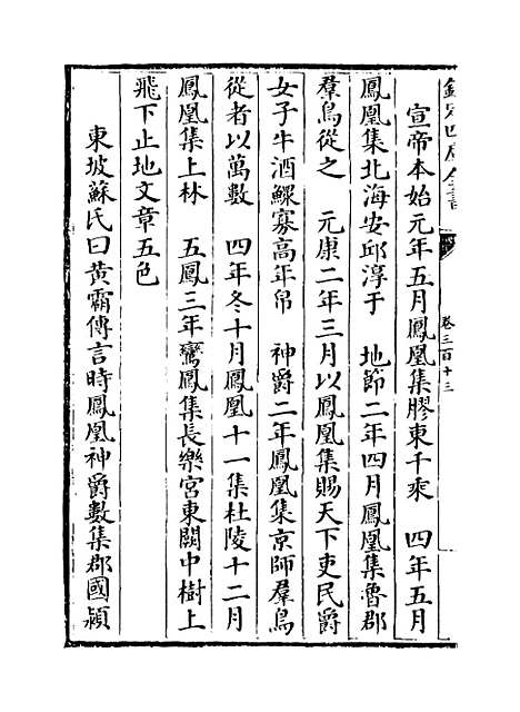 【文献通考】卷三百十三至三百十四.pdf