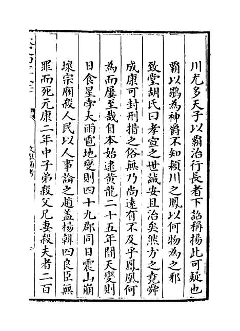 【文献通考】卷三百十三至三百十四.pdf