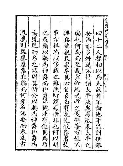 【文献通考】卷三百十三至三百十四.pdf