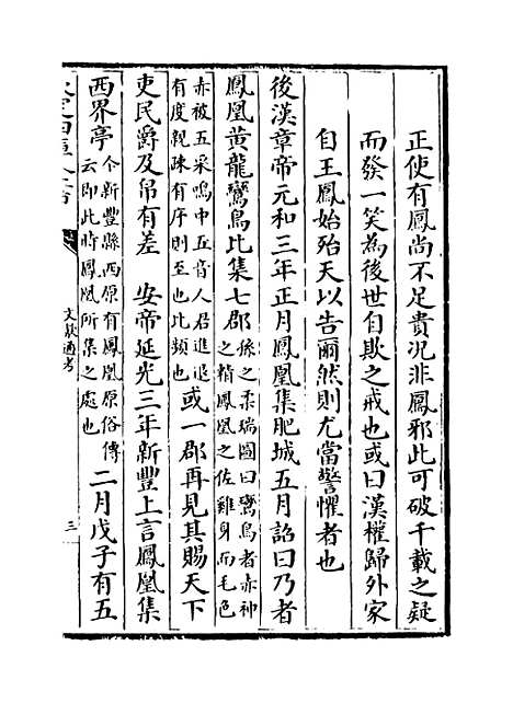 【文献通考】卷三百十三至三百十四.pdf