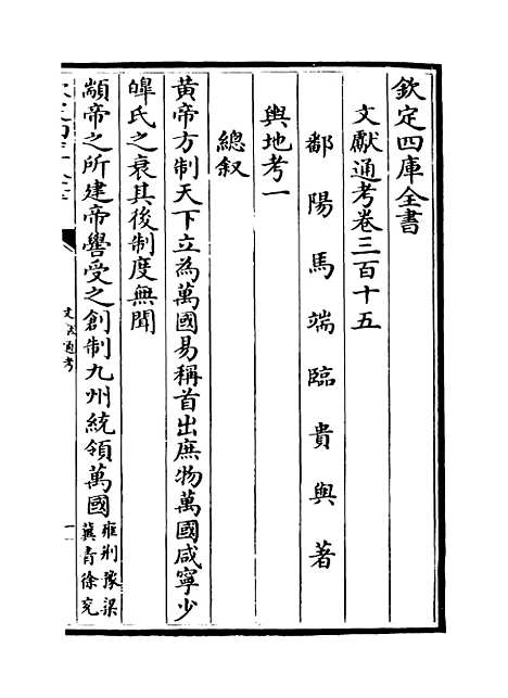 【文献通考】卷三百十五至三百十六.pdf