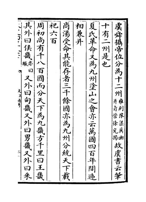 【文献通考】卷三百十五至三百十六.pdf