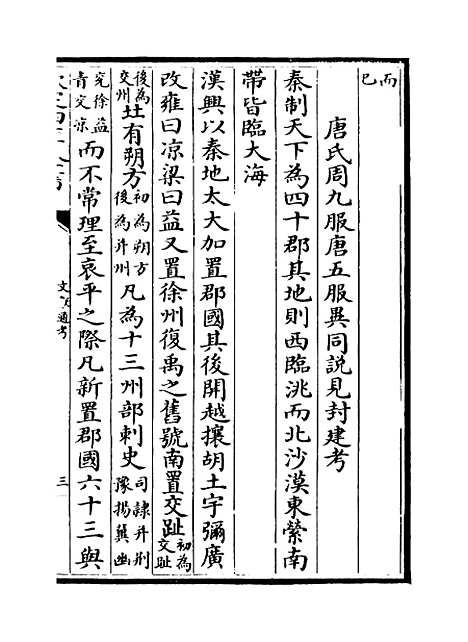 【文献通考】卷三百十五至三百十六.pdf