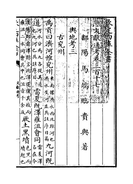 【文献通考】卷三百十七至三百十八.pdf