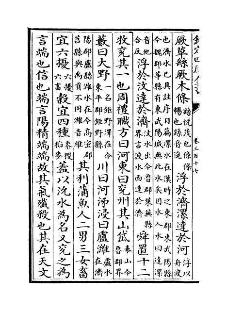 【文献通考】卷三百十七至三百十八.pdf