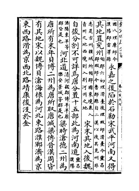 【文献通考】卷三百十七至三百十八.pdf