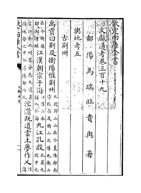 【文献通考】卷三百十九至三百二十.pdf