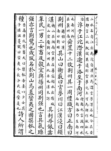 【文献通考】卷三百十九至三百二十.pdf