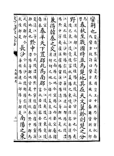 【文献通考】卷三百十九至三百二十.pdf