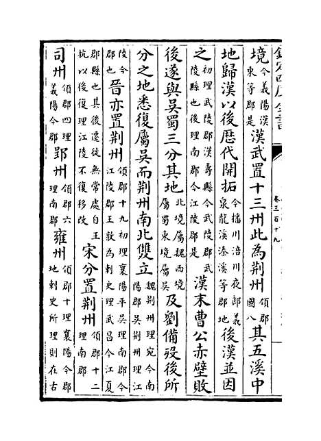 【文献通考】卷三百十九至三百二十.pdf